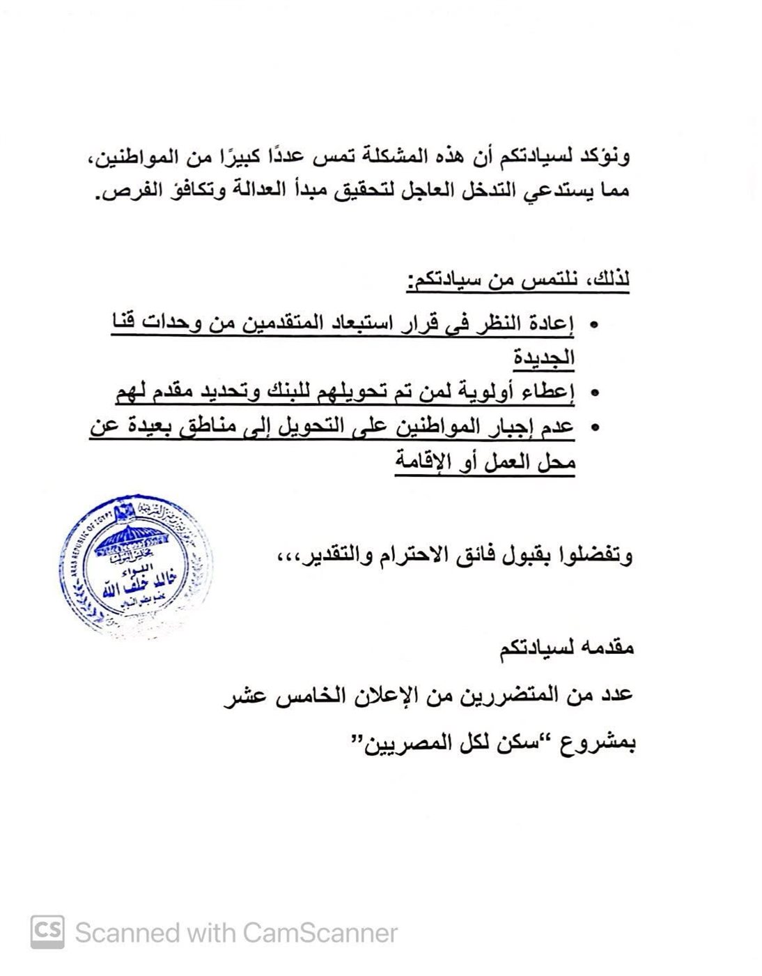 الشكوى المقدمة من النائب خالد خلف الله ٣