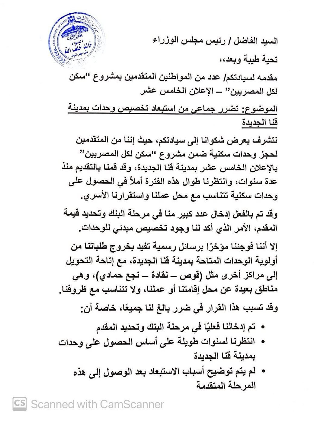 الشكوى المقدمة من النائب خالد خلف الله ١