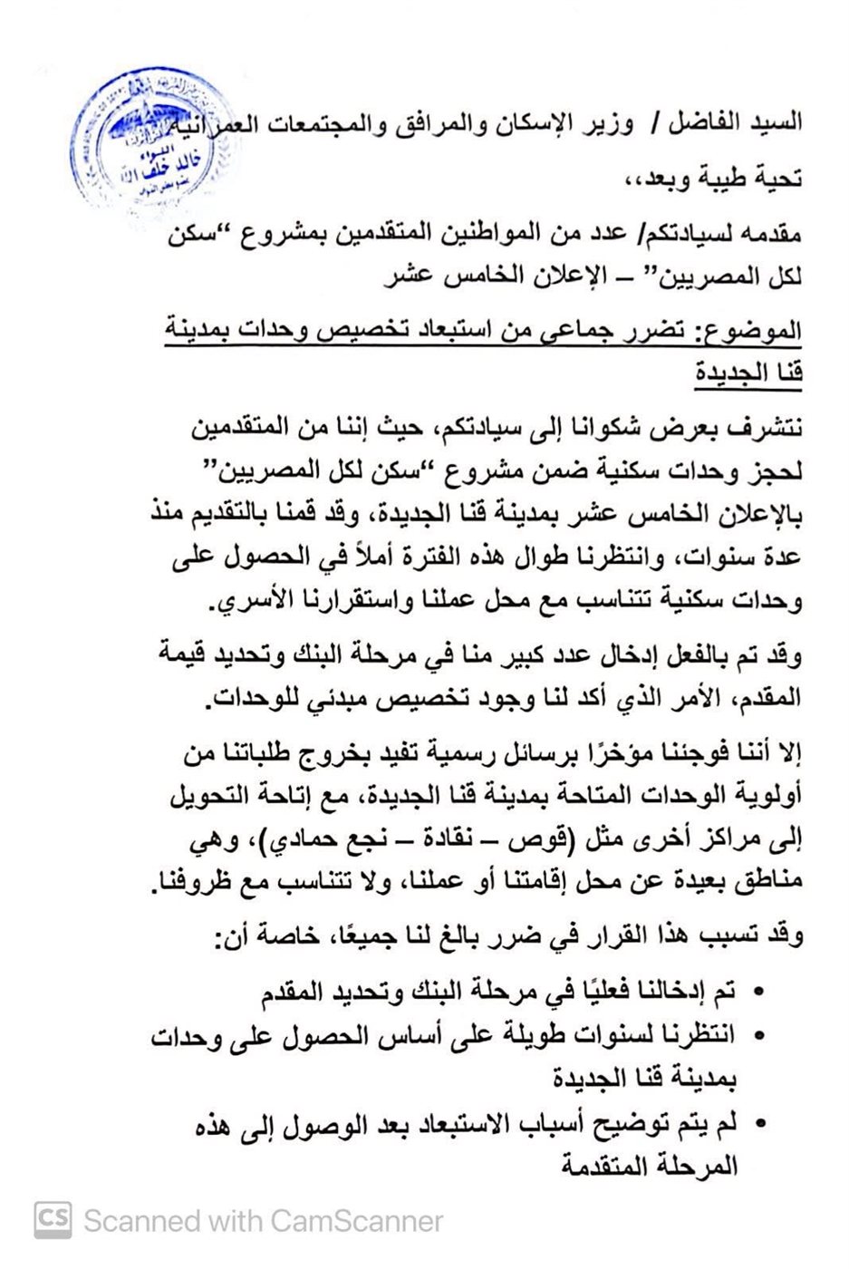 الشكوى المقدمة من النائب خالد خلف الله ٢