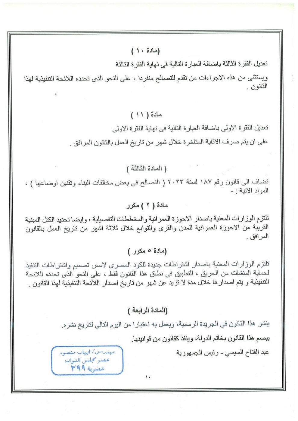 نص مشروع القانون المقدم من النائب إيهاب منصور ٣