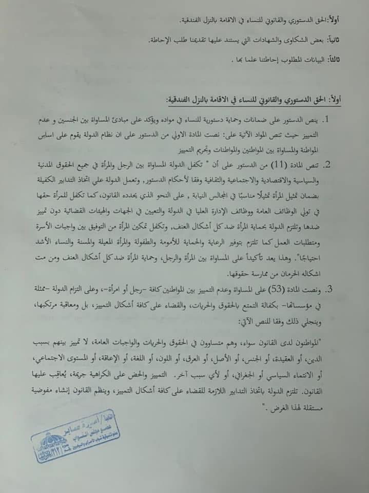 نص طلب الإحاطة المقدم من النائبة أميرة صابر ٢