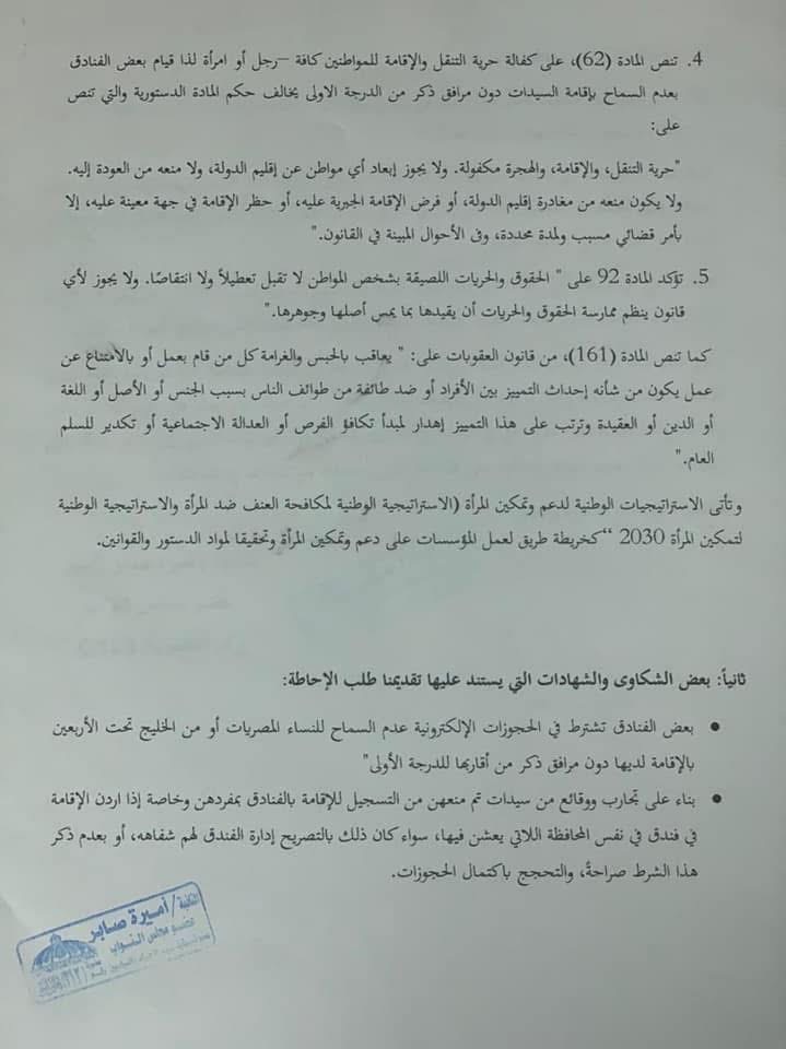 نص طلب الإحاطة المقدم من النائبة أميرة صابر ٣