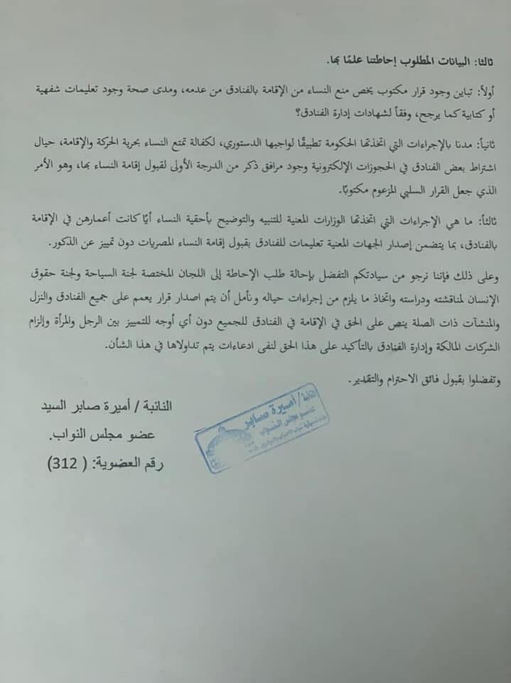 نص طلب الإحاطة المقدم من النائبة أميرة صابر ٤