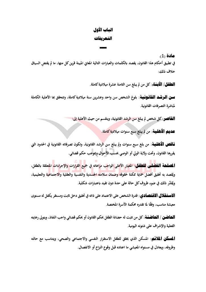 مشروع قانون حماية الأسرة حزب المصريين الاحرار ٣