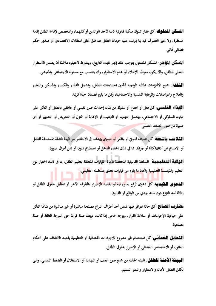 مشروع قانون حماية الأسرة حزب المصريين الاحرار ٤