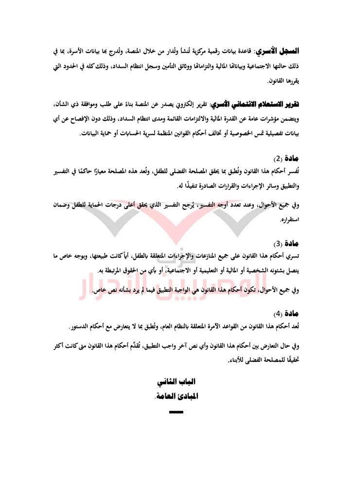مشروع قانون حماية الأسرة حزب المصريين الاحرار ٦