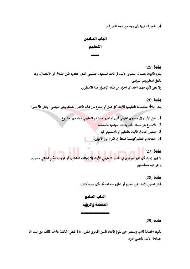 مشروع قانون حماية الأسرة حزب المصريين الاحرار ١٤