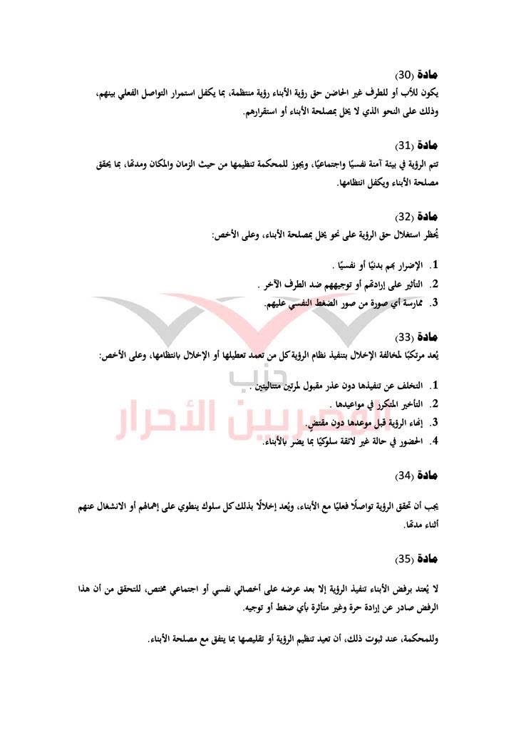 مشروع قانون حماية الأسرة حزب المصريين الاحرار ١٥