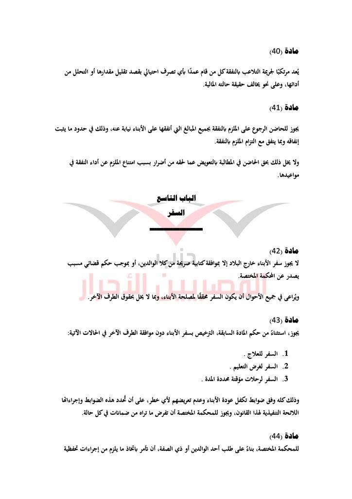 مشروع قانون حماية الأسرة حزب المصريين الاحرار ١٧