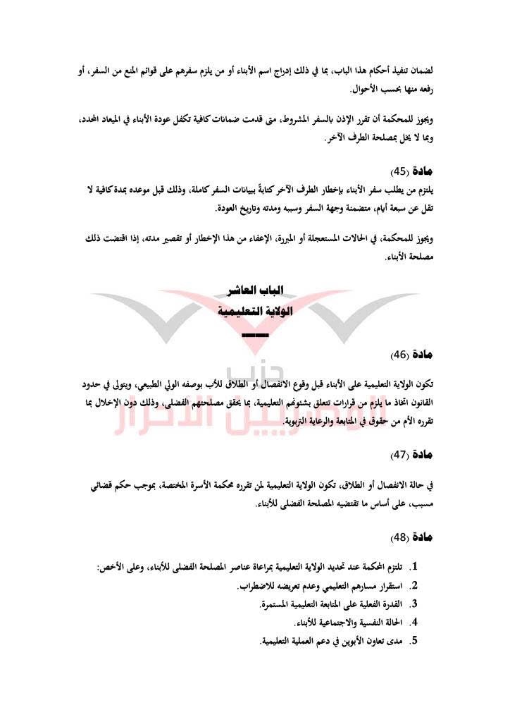 مشروع قانون حماية الأسرة حزب المصريين الاحرار ١٨