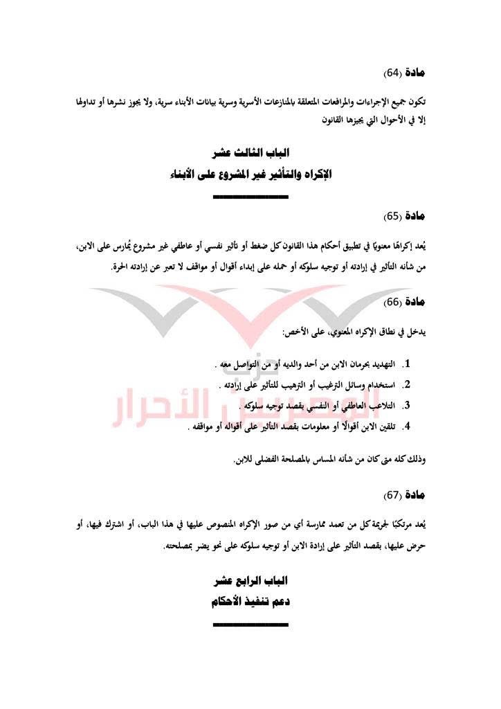 مشروع قانون حماية الأسرة حزب المصريين الاحرار ٢٢