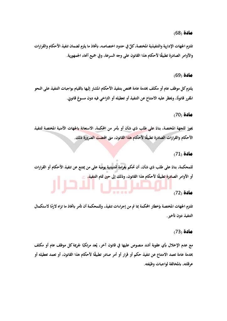 مشروع قانون حماية الأسرة حزب المصريين الاحرار ٢٣