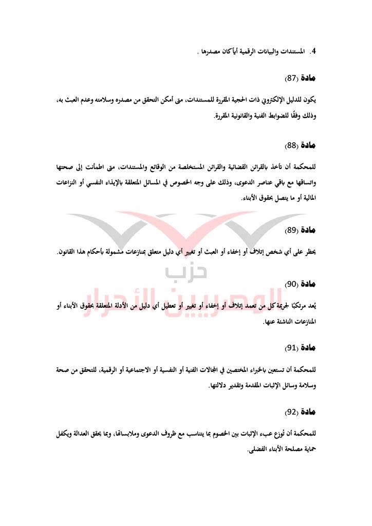 مشروع قانون حماية الأسرة حزب المصريين الاحرار ٢٧