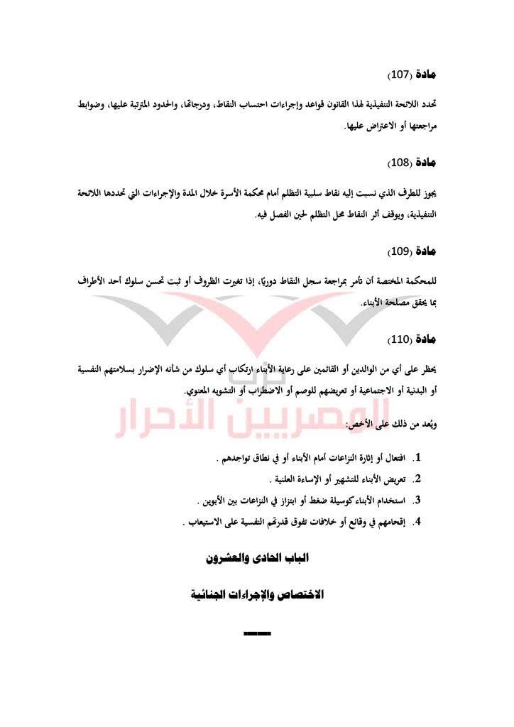 مشروع قانون حماية الأسرة حزب المصريين الاحرار ٣١