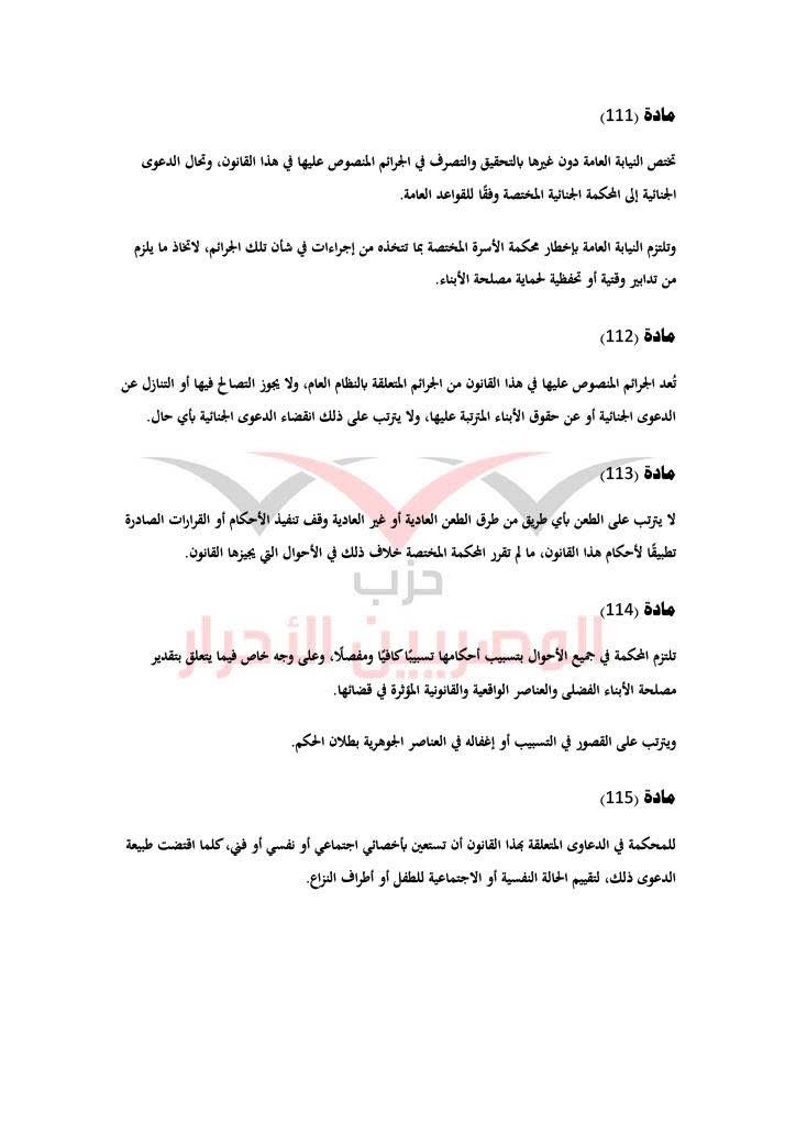 مشروع قانون حماية الأسرة حزب المصريين الاحرار ٣٢