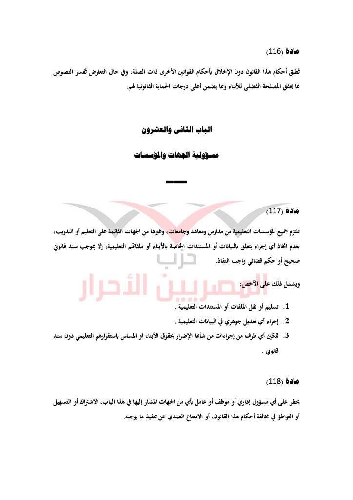 مشروع قانون حماية الأسرة حزب المصريين الاحرار ٣٣