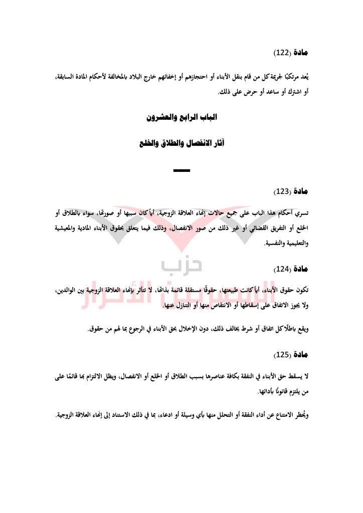 مشروع قانون حماية الأسرة حزب المصريين الاحرار ٣٥