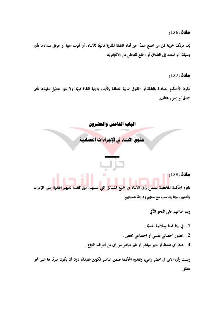 مشروع قانون حماية الأسرة حزب المصريين الاحرار ٣٦