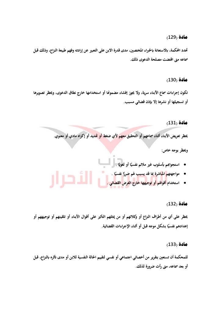 مشروع قانون حماية الأسرة حزب المصريين الاحرار ٣٧