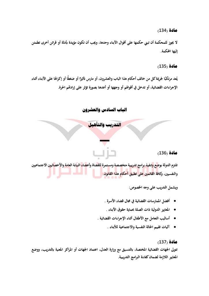 مشروع قانون حماية الأسرة حزب المصريين الاحرار ٣٨