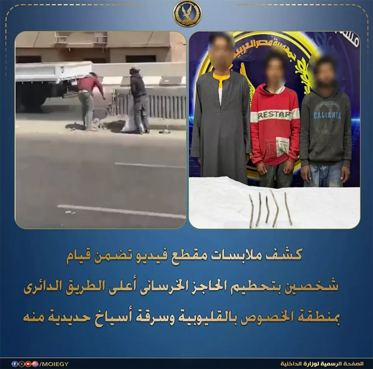 بيان وزارة الداخلية