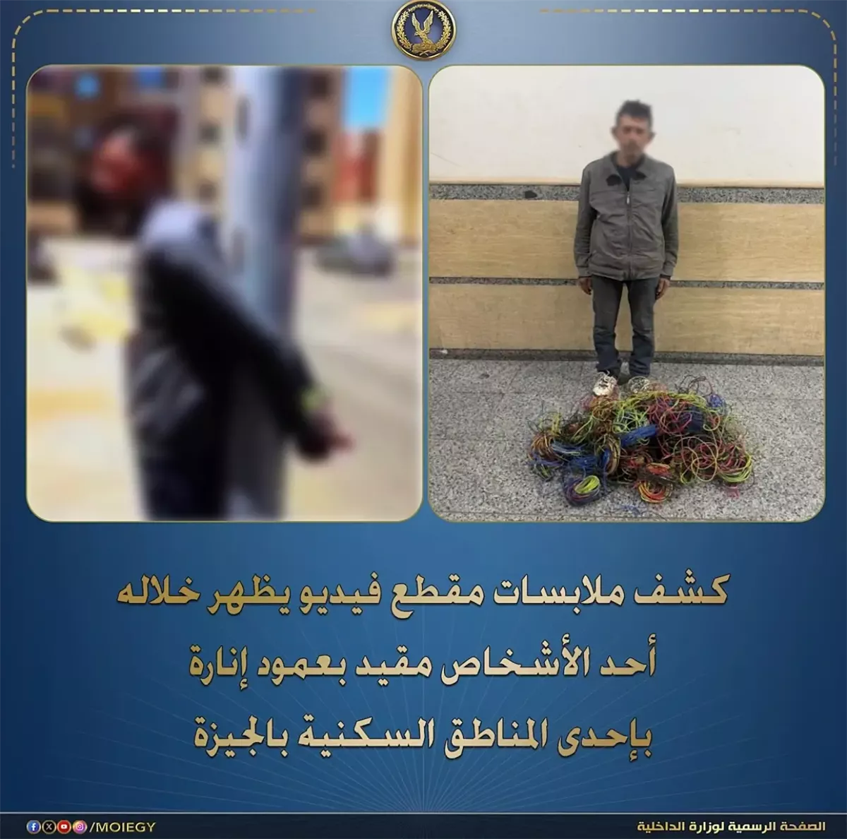 بيان وزارة الداخلية