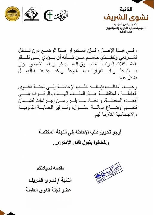 نص طلب الإحاطة المقدم من النائبة نشوى الشريف ٤