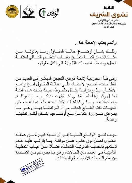 نص طلب الإحاطة المقدم من النائبة نشوى الشريف ٢