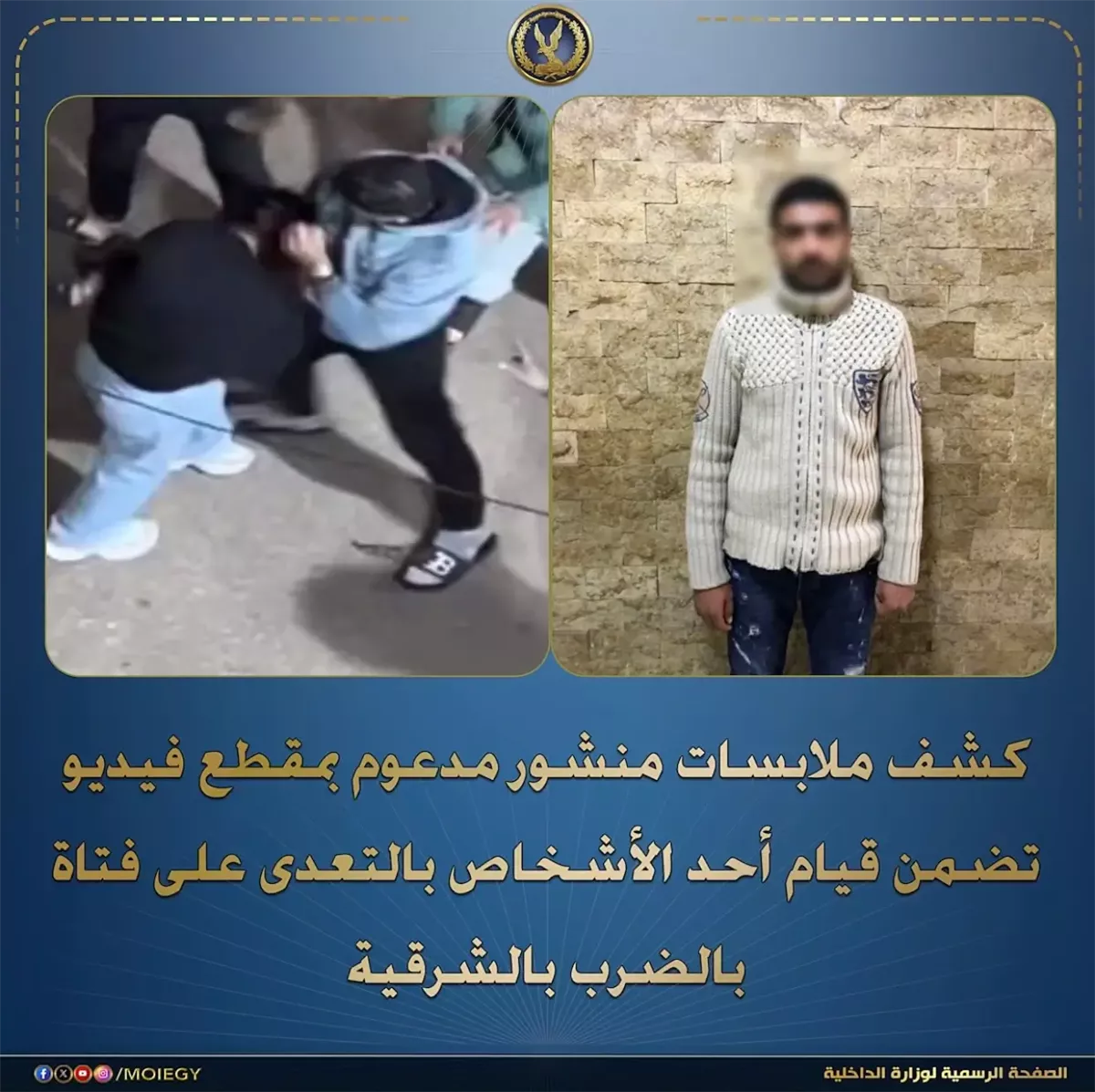 بيان وزارة الداخلية
