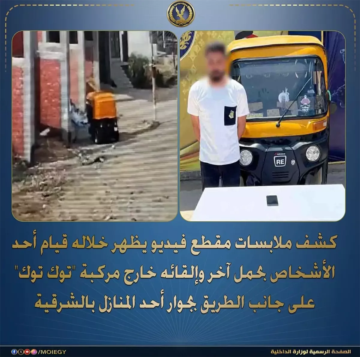 بيان وزارة الداخلية