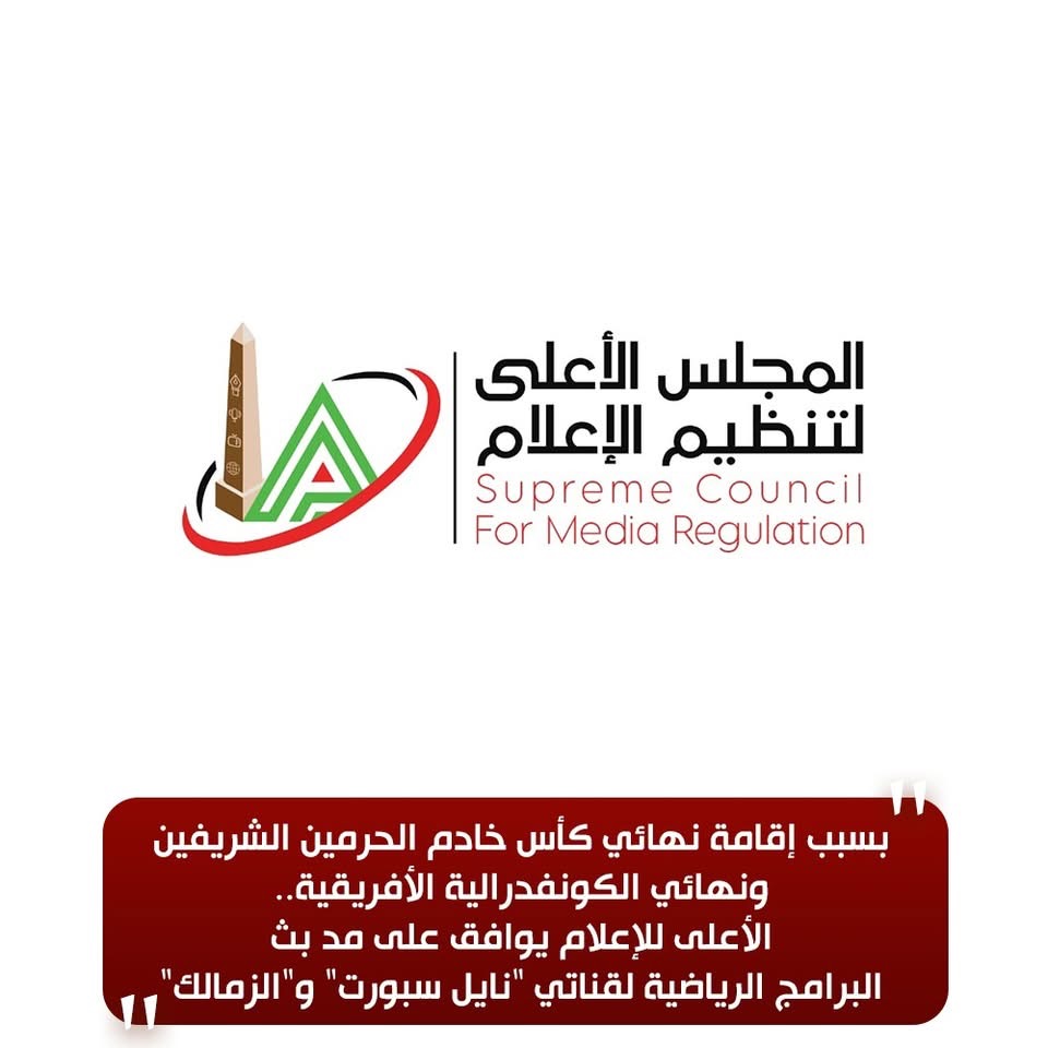 مد بث نايل سبورت والزمالك لتغطية النهائيين الكبيرين
