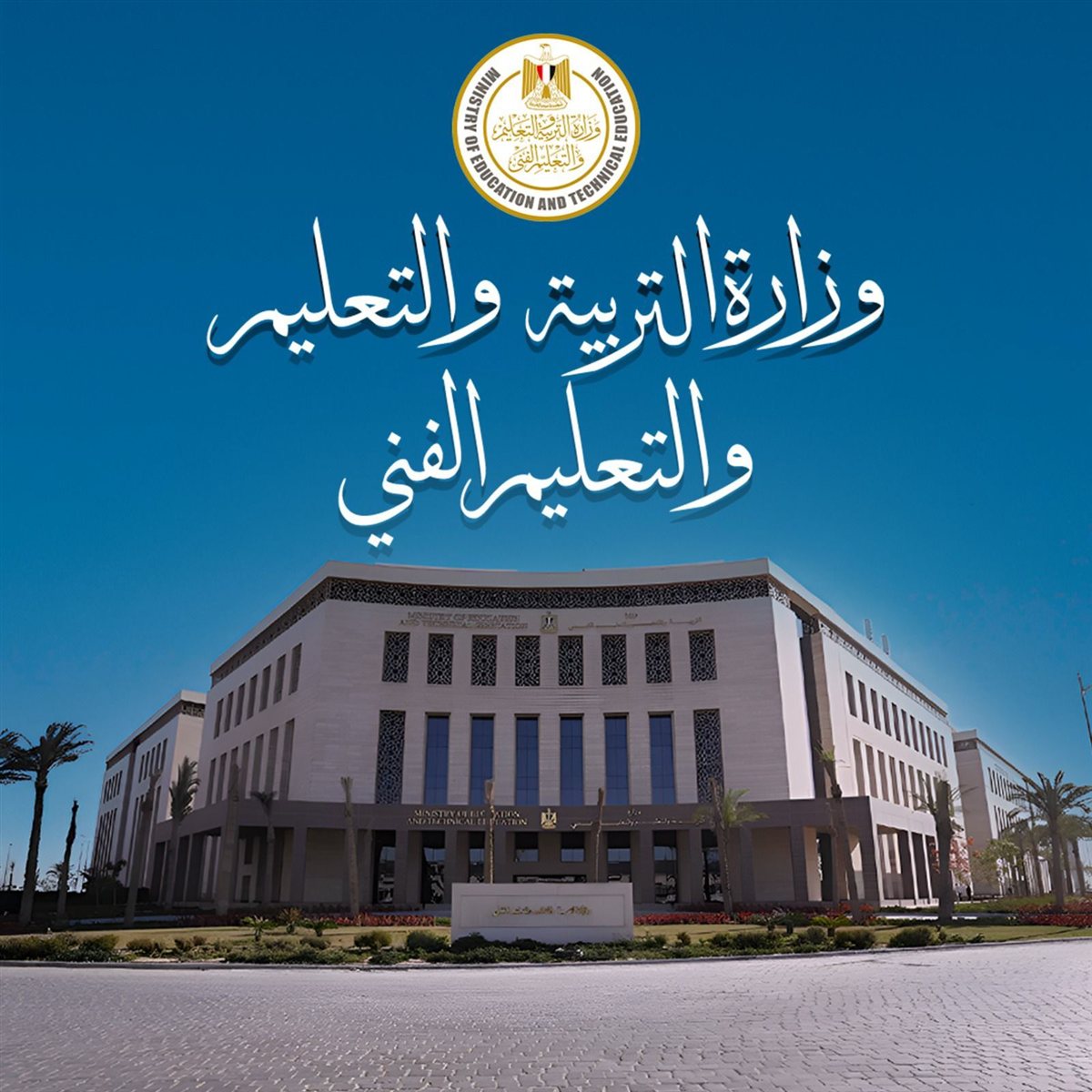 وزارة التعليم تعلن موعد التقديم لرياض الأطفال والصف الأول الابتدائي 2026