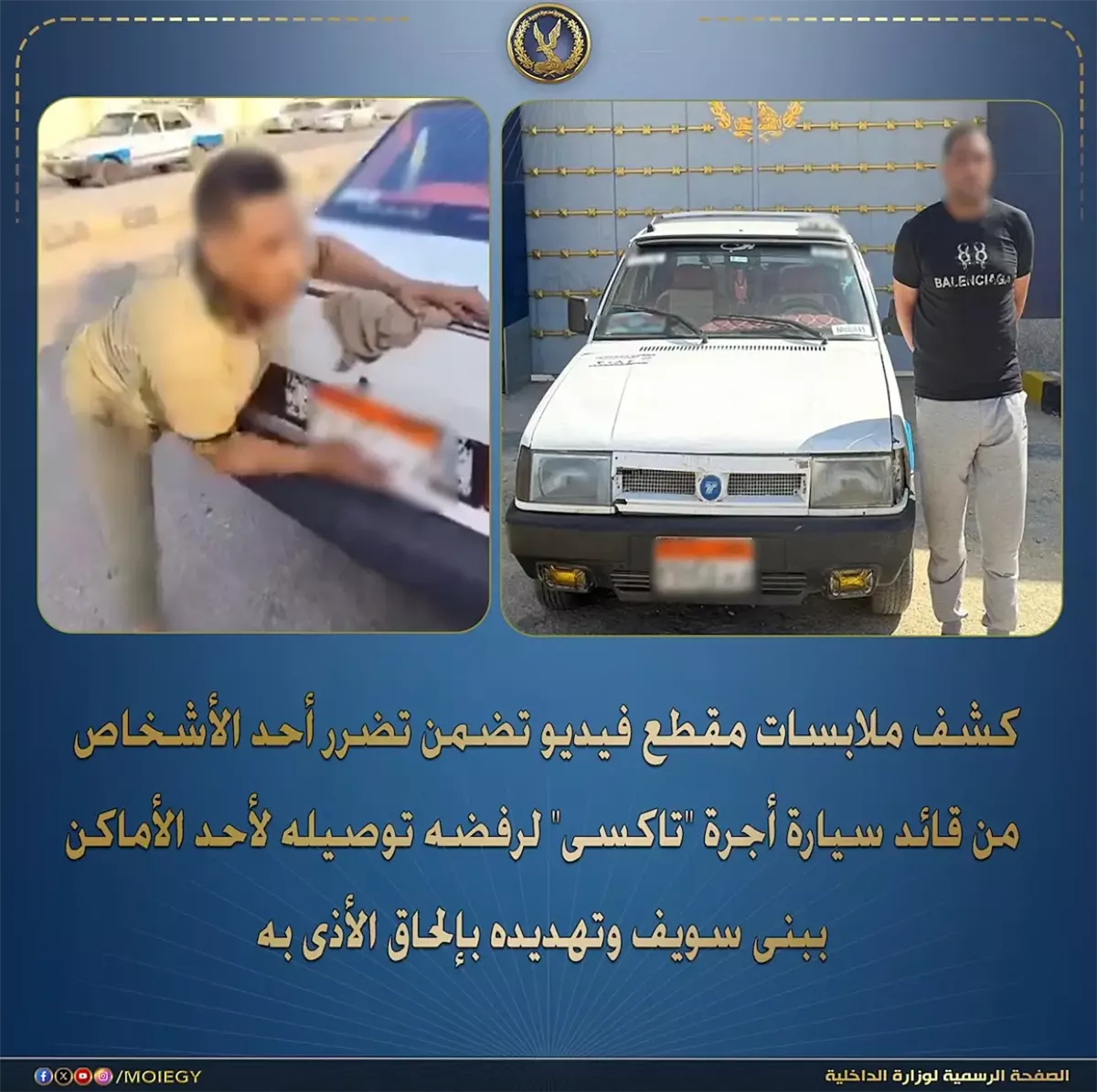 بيان وزارة الداخلية