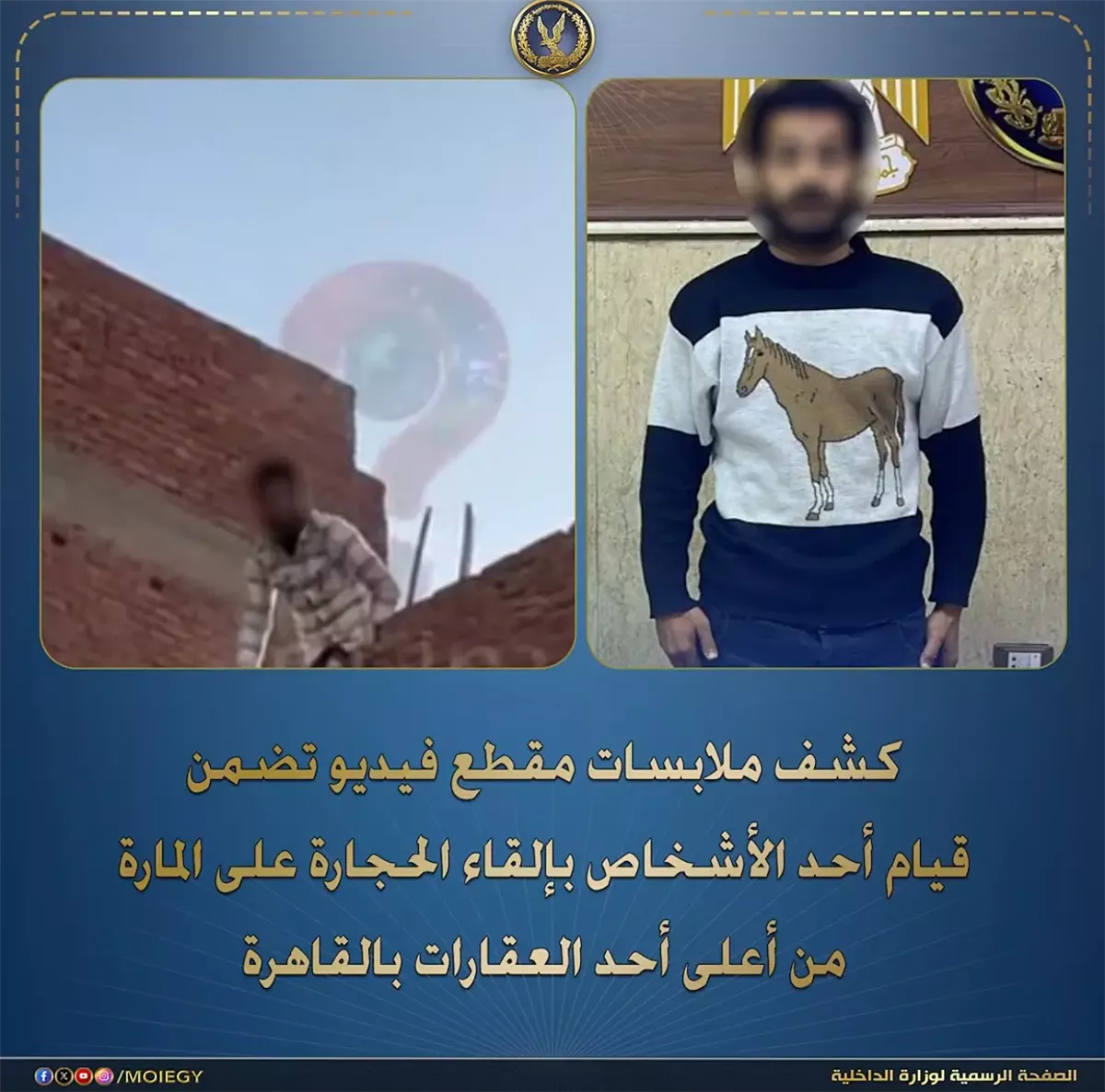 بيان وزارة الداخلية