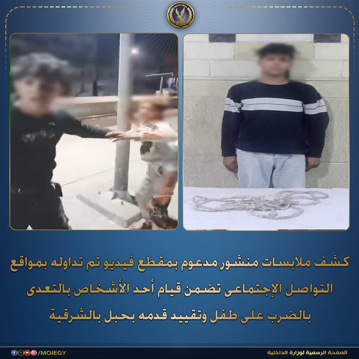 بيان وزارة الداخلية