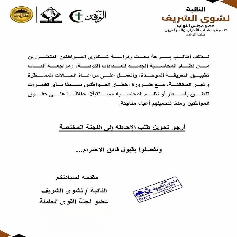 نص طلب الإحاطة المقدم من النائبة نشوى الشريف ٣