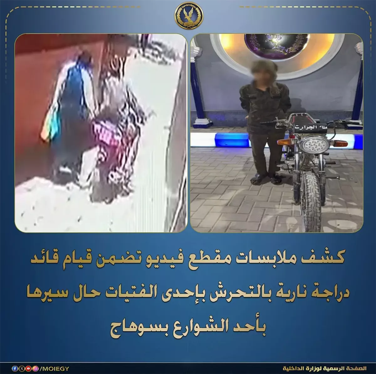 بيان وزارة الداخلية
