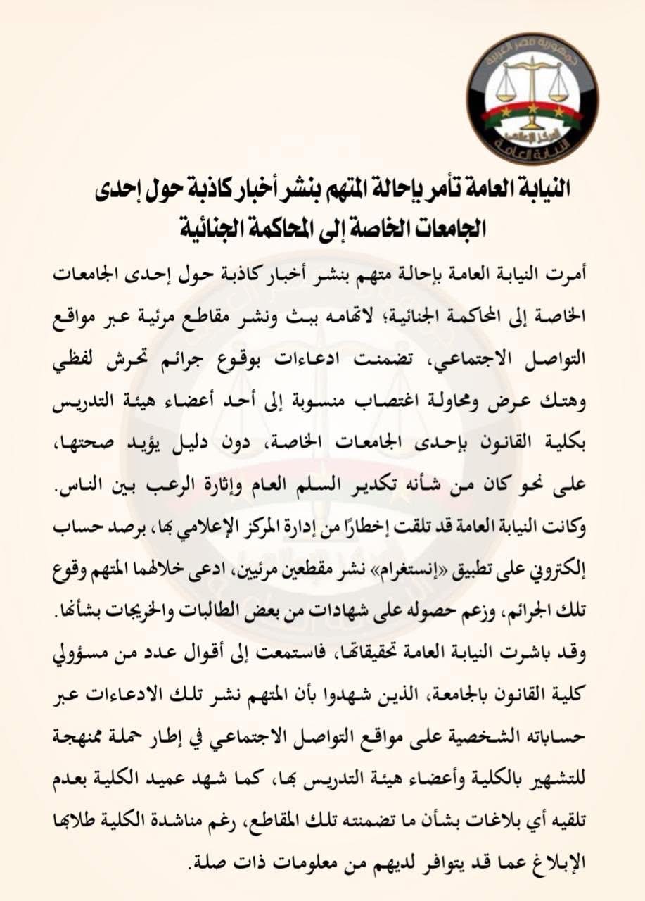 بيان النيابة العامة (1)