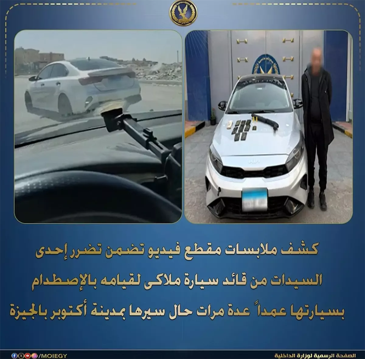 بيان وزارة الداخلية