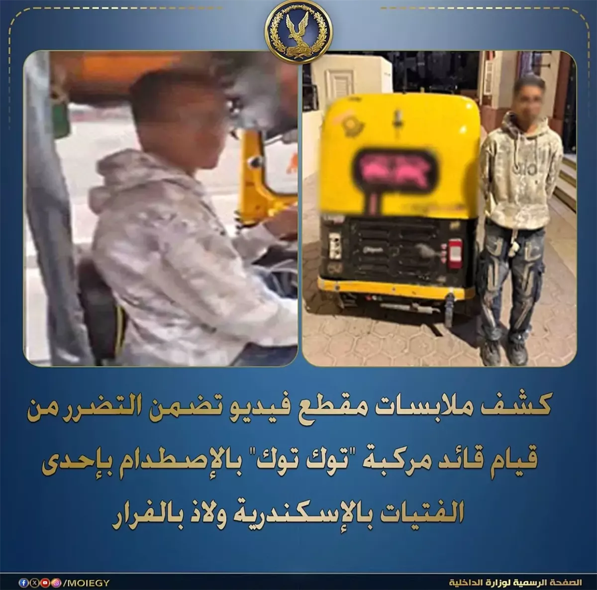 بيان وزارة الداخلية