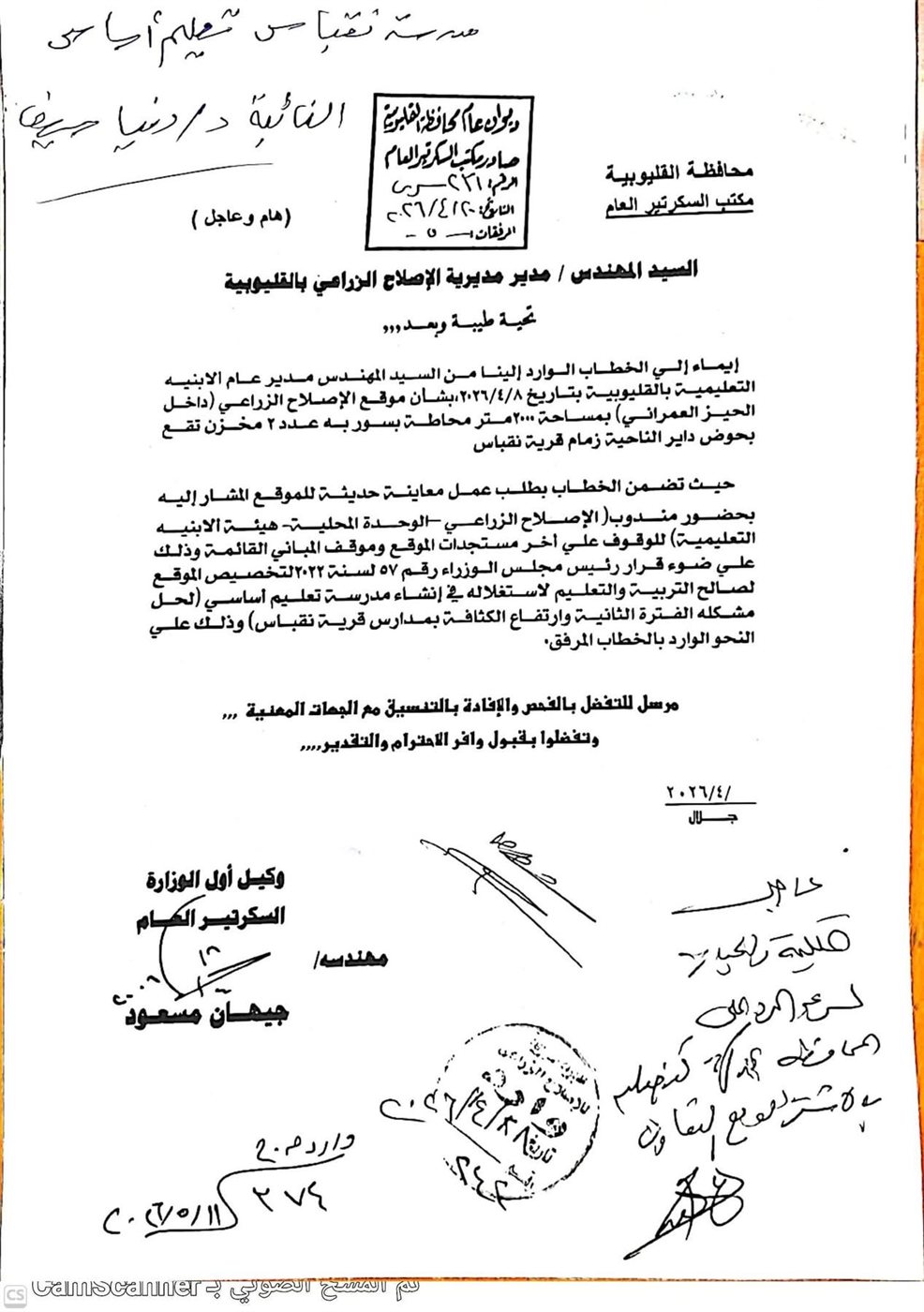 دنيا هاني سيف تتابع خطاب مدرسة نقباس ببنها