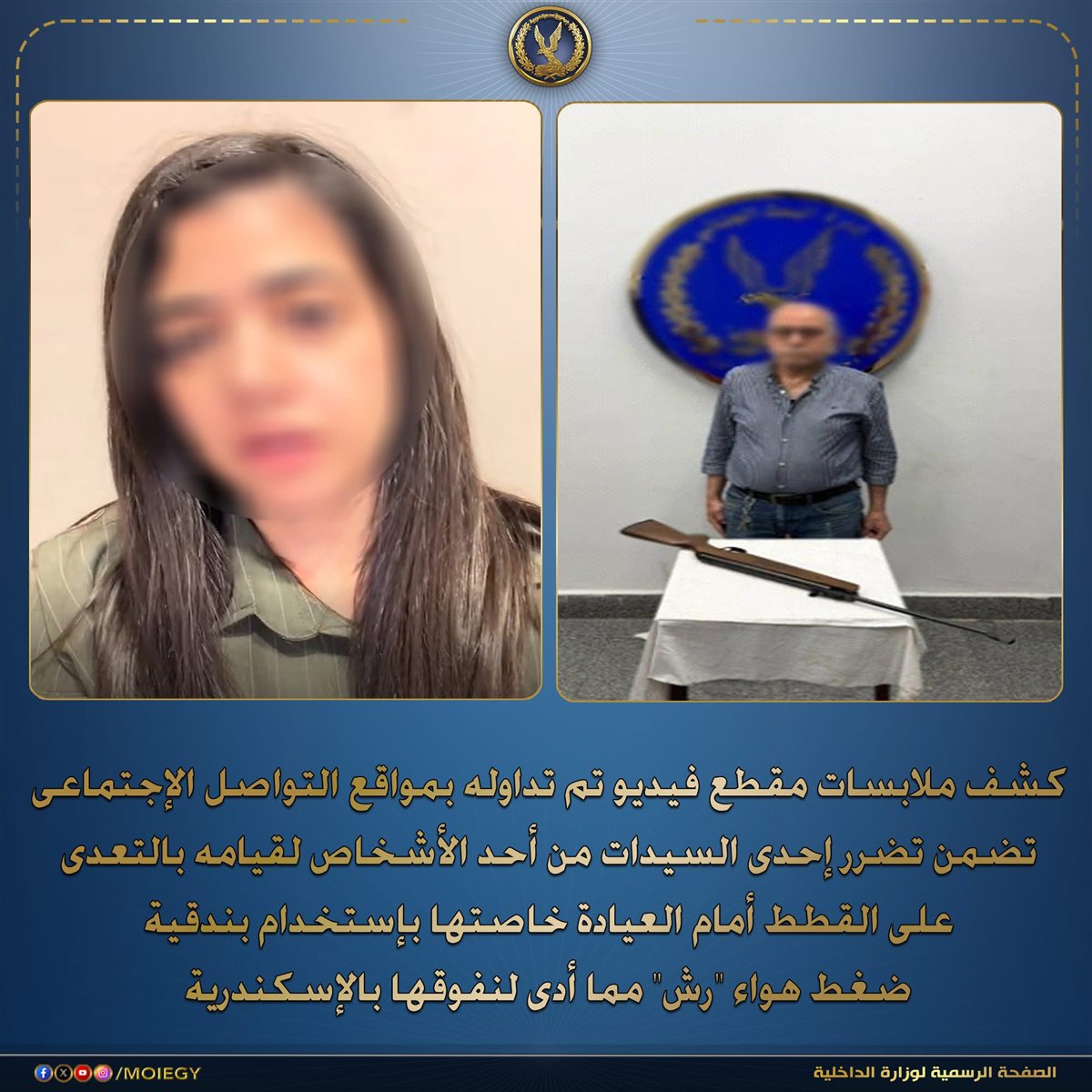 بيان وزارة الداخلية
