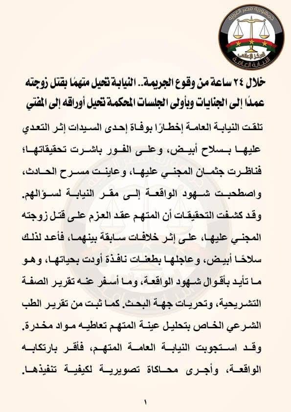 بيان النيابة العامة (1)