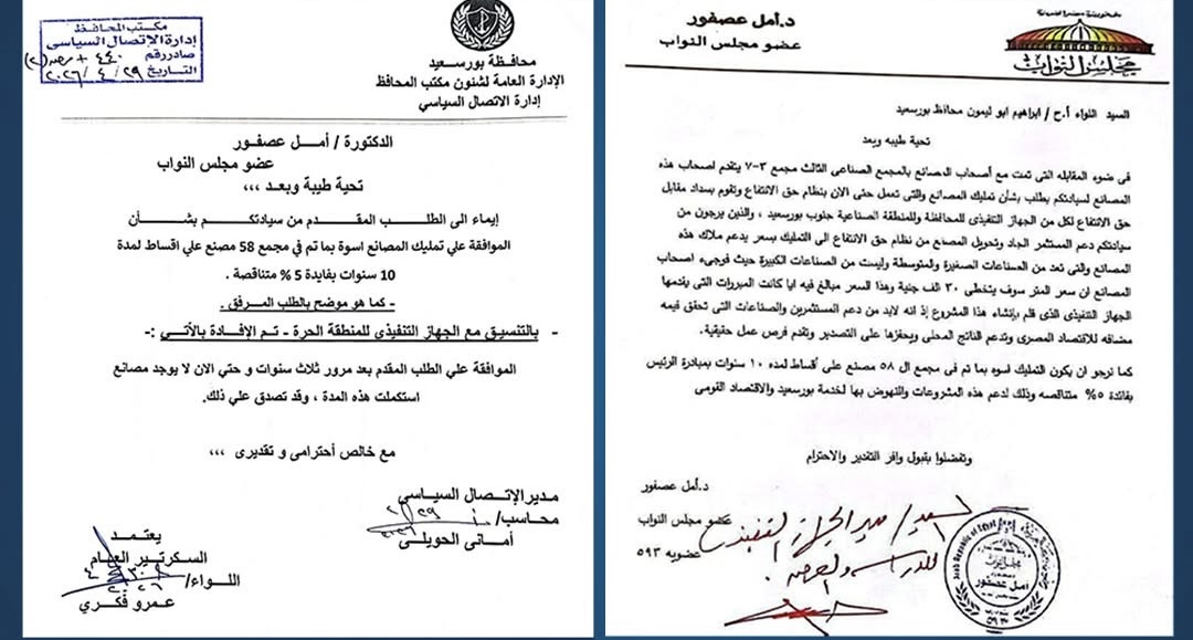 أمل عصفور تعلن دعم مصانع بورسعيد بقرارات جديدة
