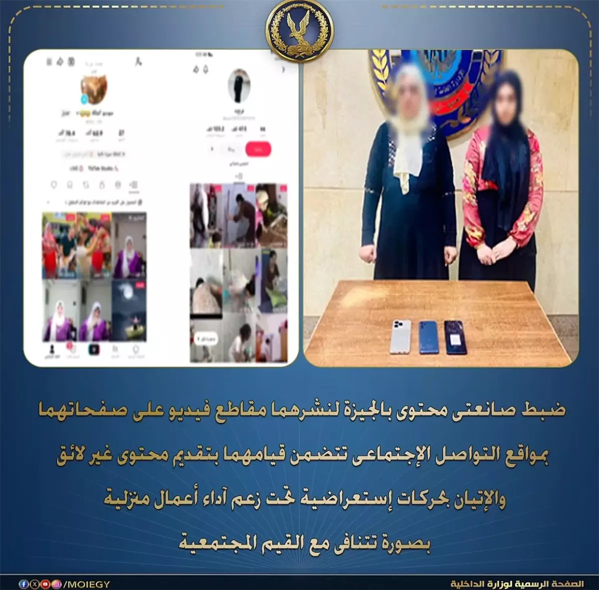 بيان وزارة الداخلية