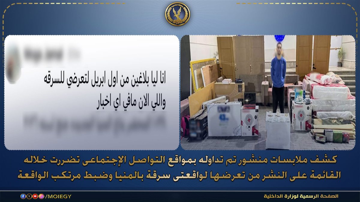 بيان وزارة الداخلية