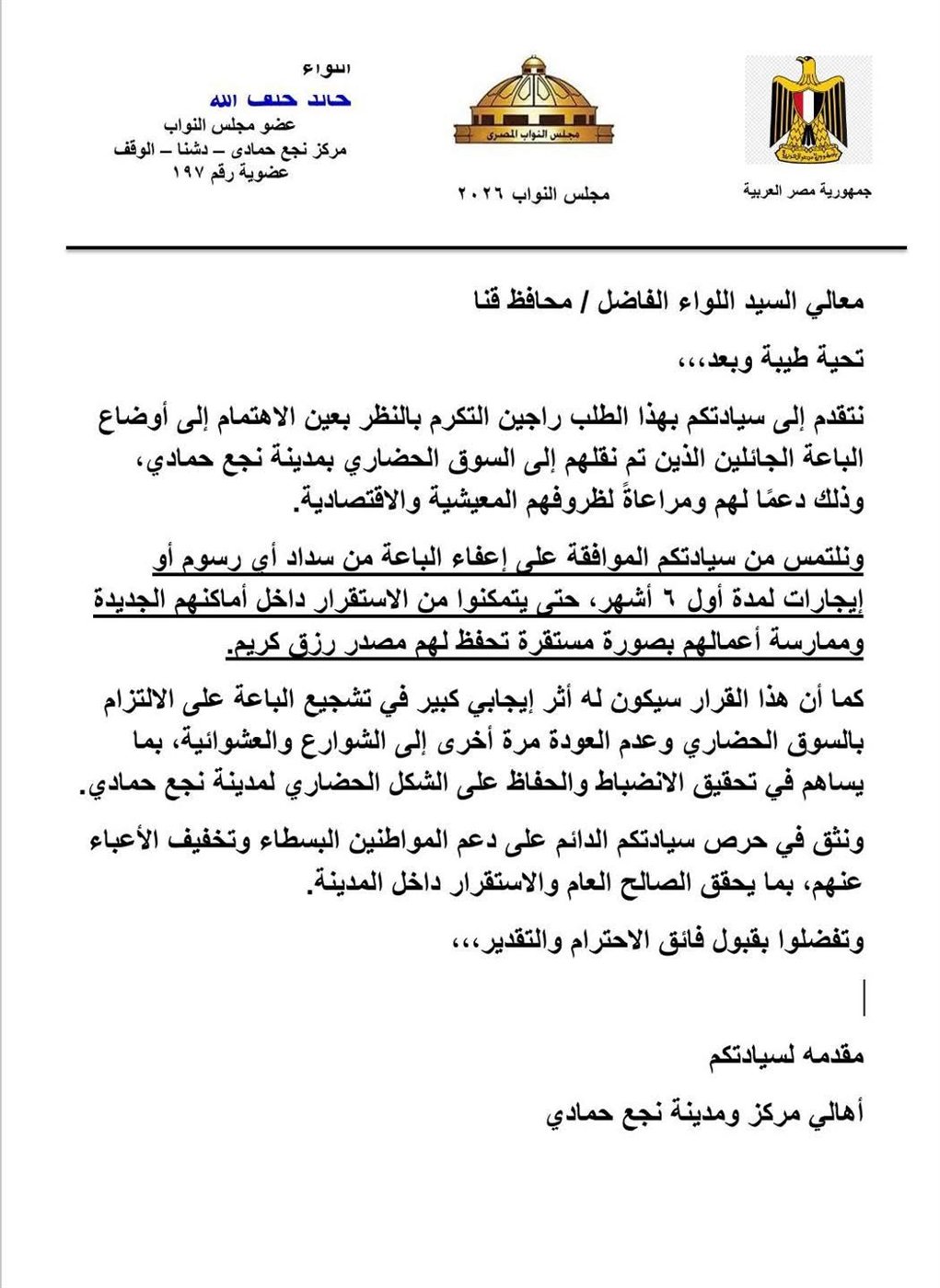 نص الطلب المقدم من النائب خالد خلف الله