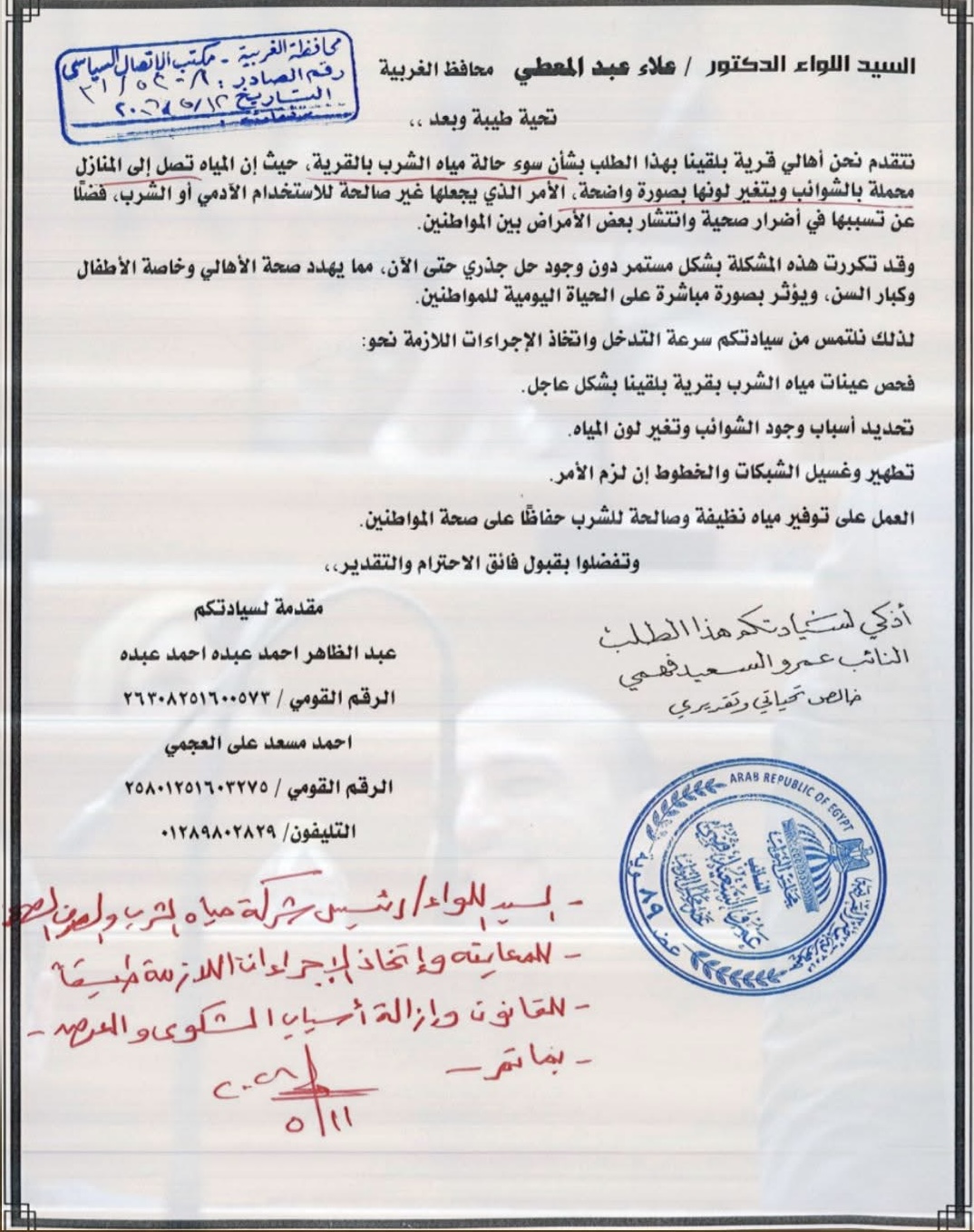 مستند أعلن عنه النائب عمرو فهمي على صفحته الرسمية