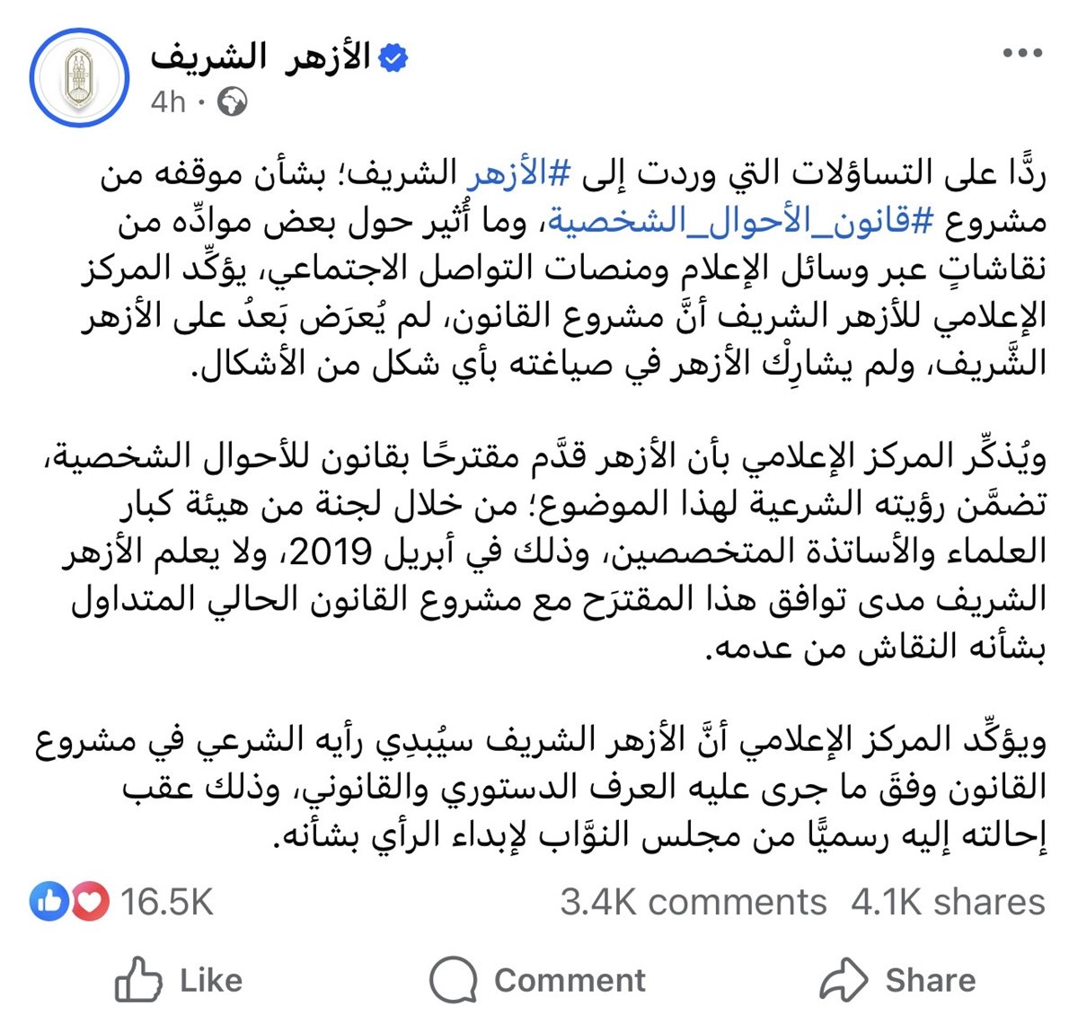 نص بيان الأزهر على الفيسبوك