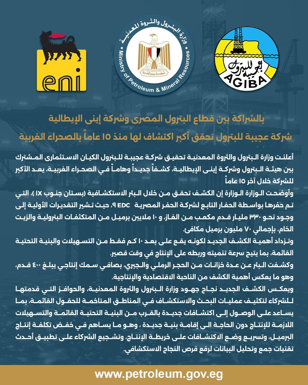 بيان وزارة البترول